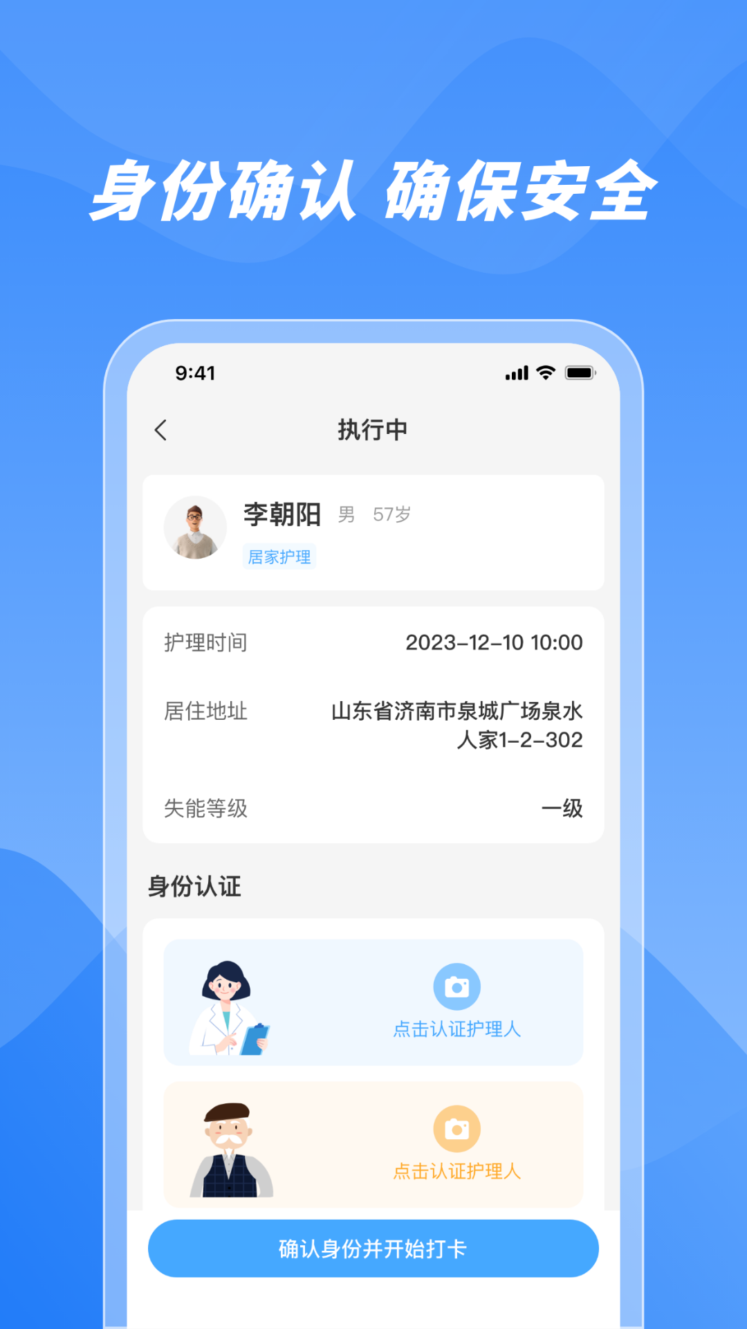 数智康养服务端截图