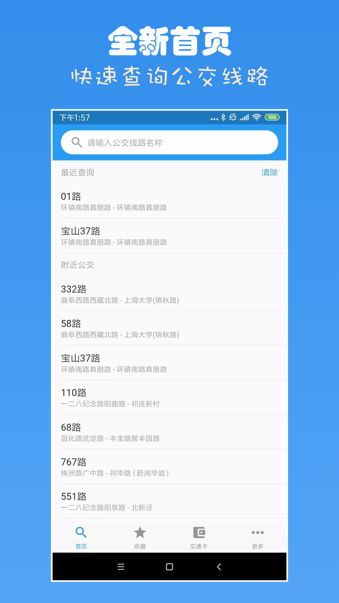 上海公交查询截图