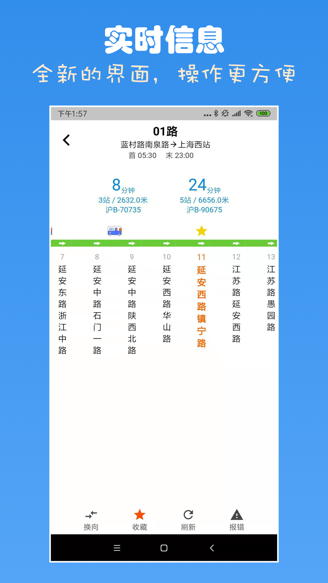 上海公交查询截图