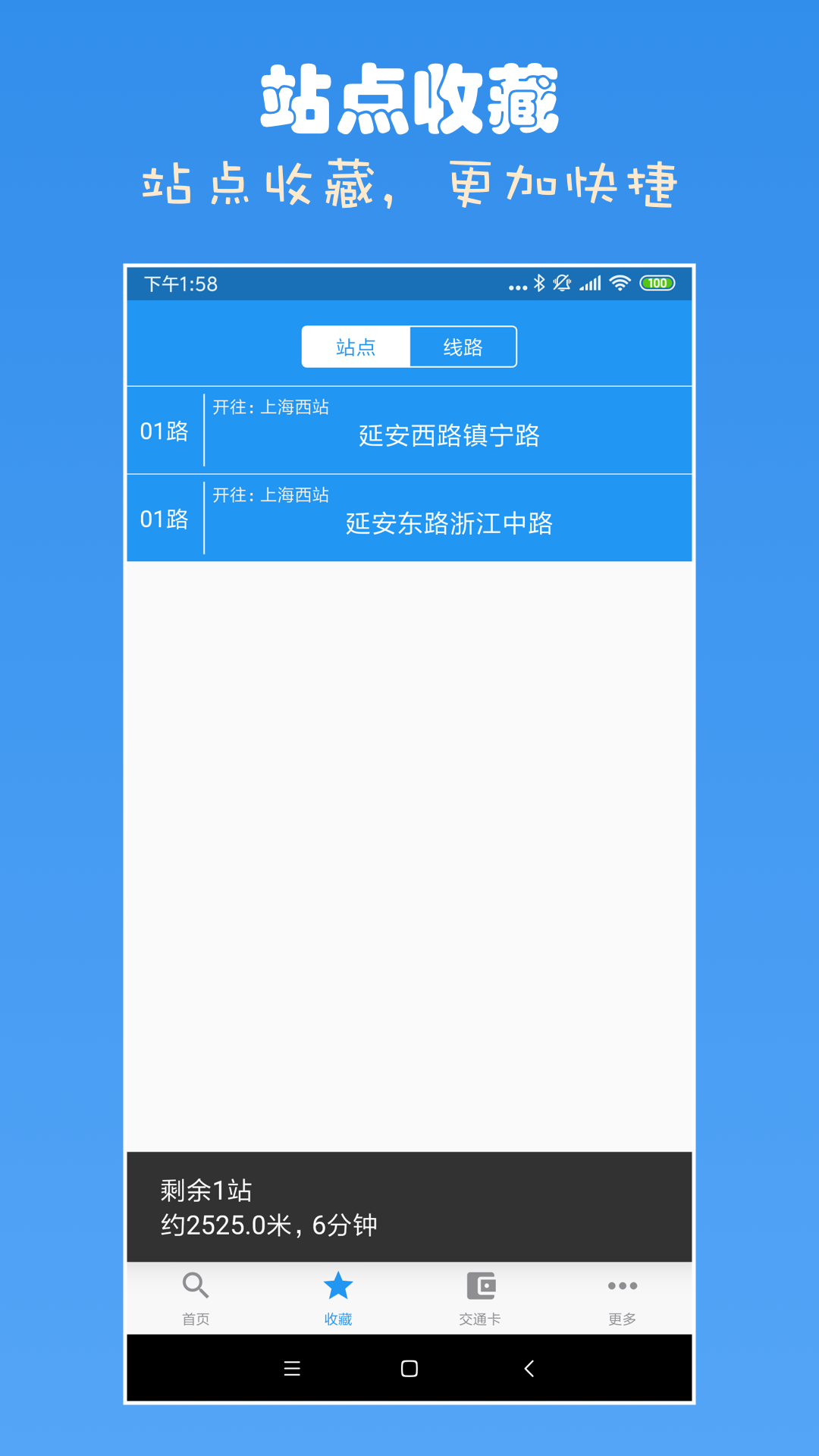 上海公交查询截图