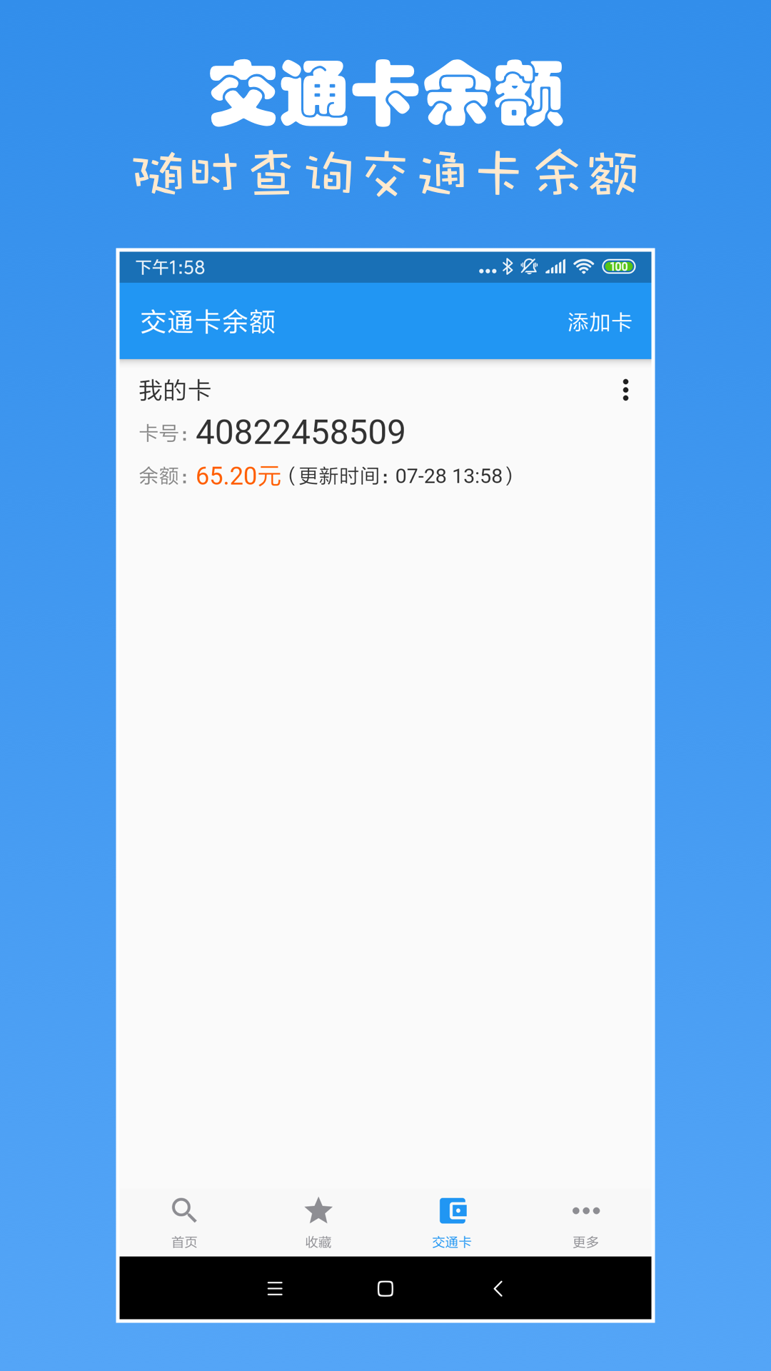 上海公交查询截图