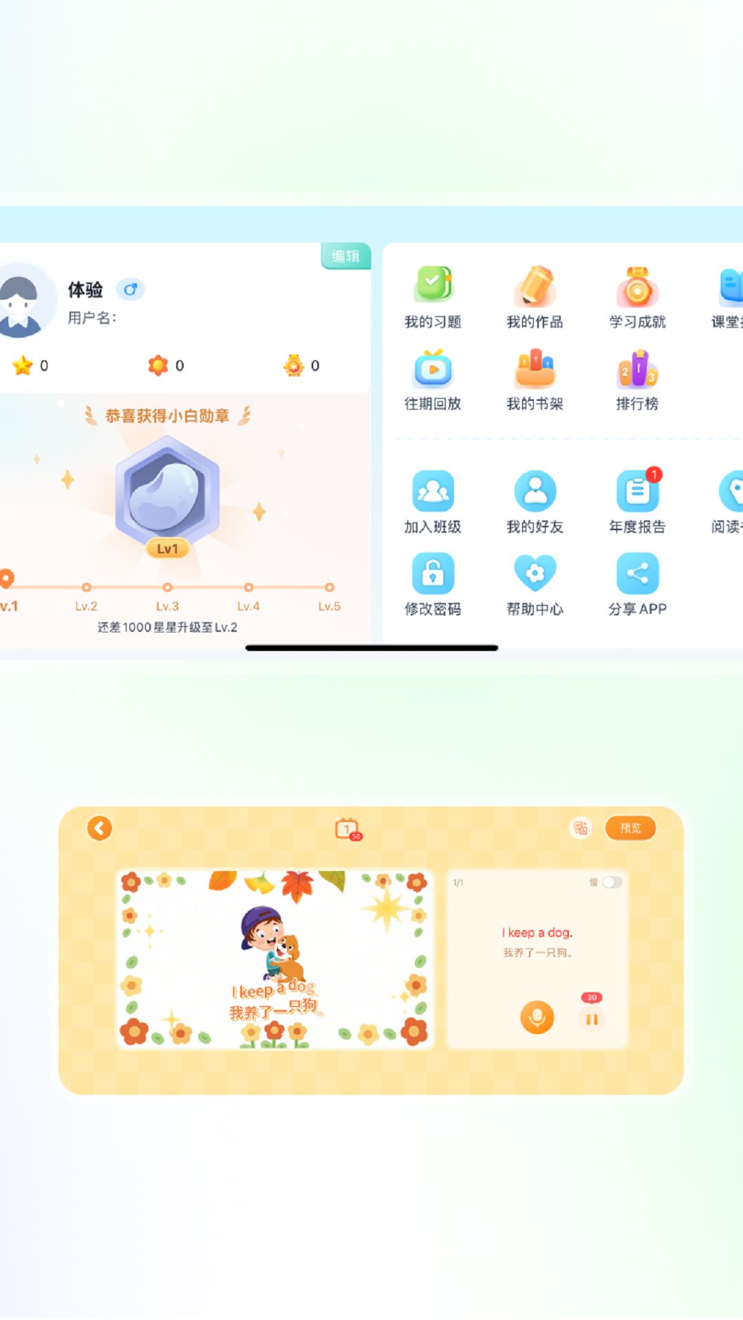 智慧教学截图