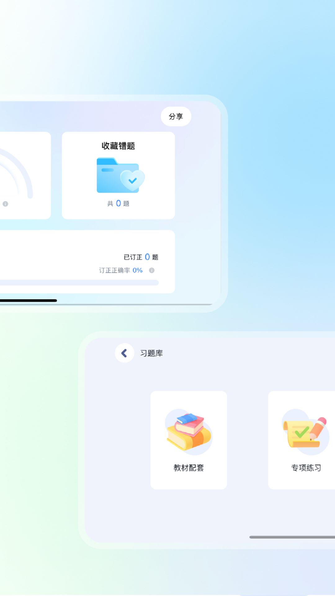 智慧教学截图