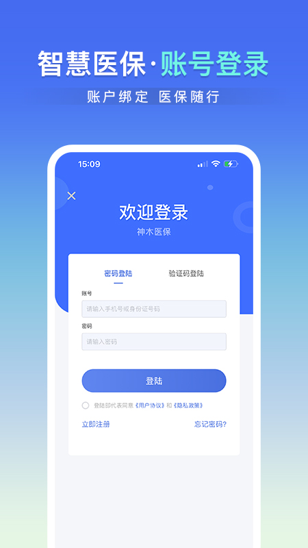 神木医保截图