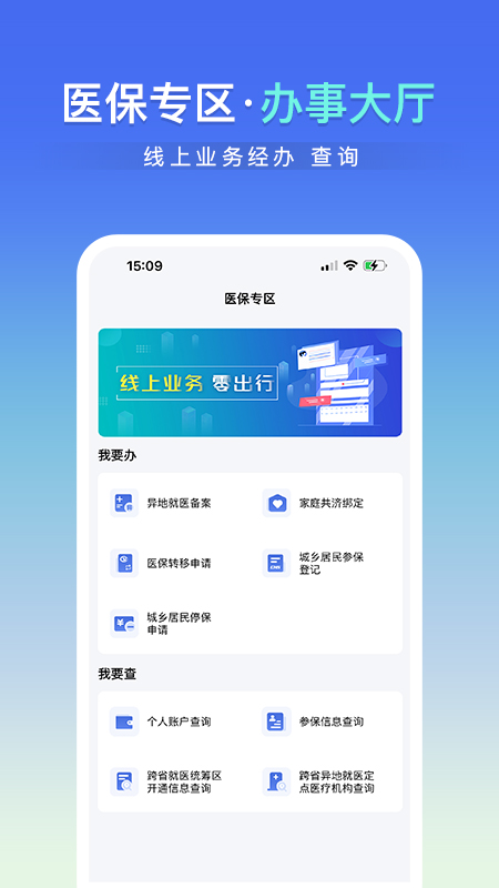 神木医保截图