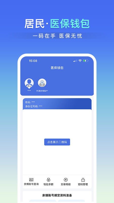 神木医保截图