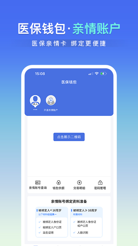 神木医保截图