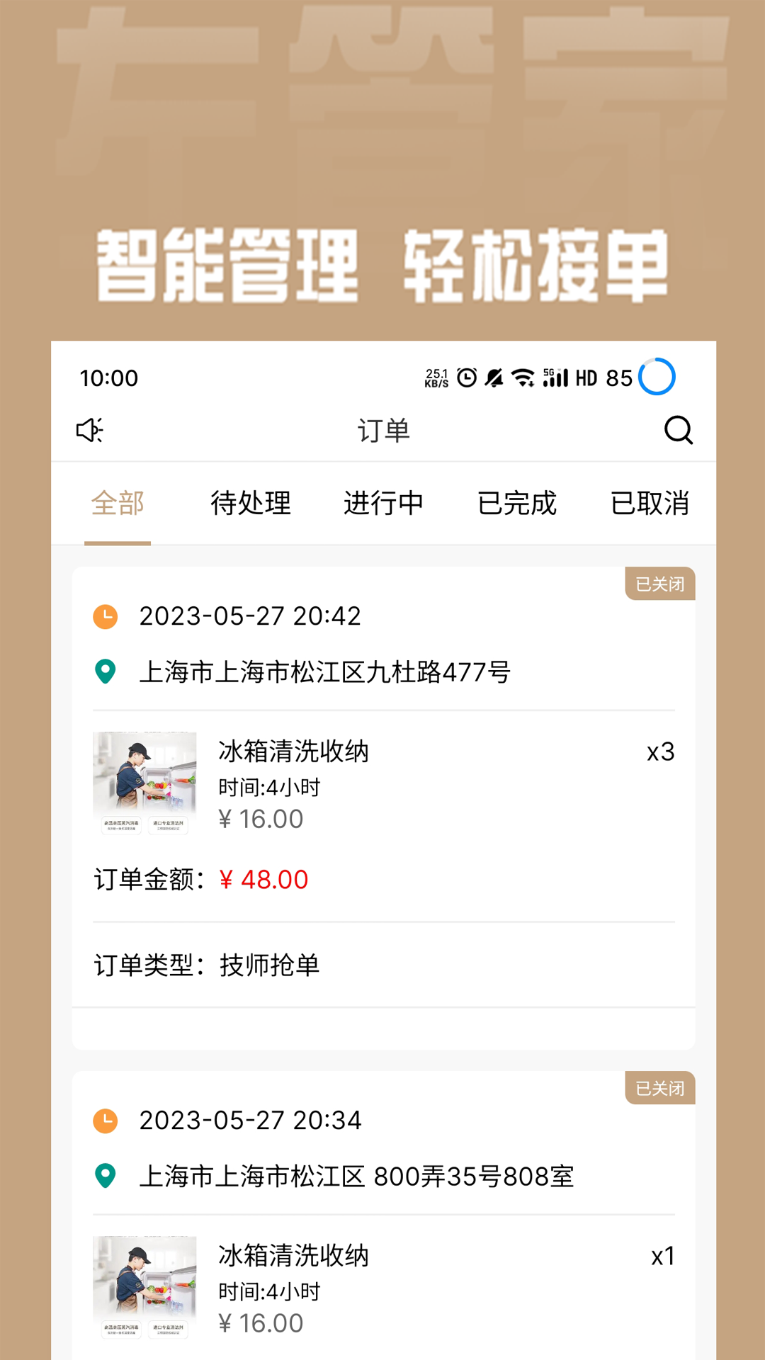 左管家商家端截图