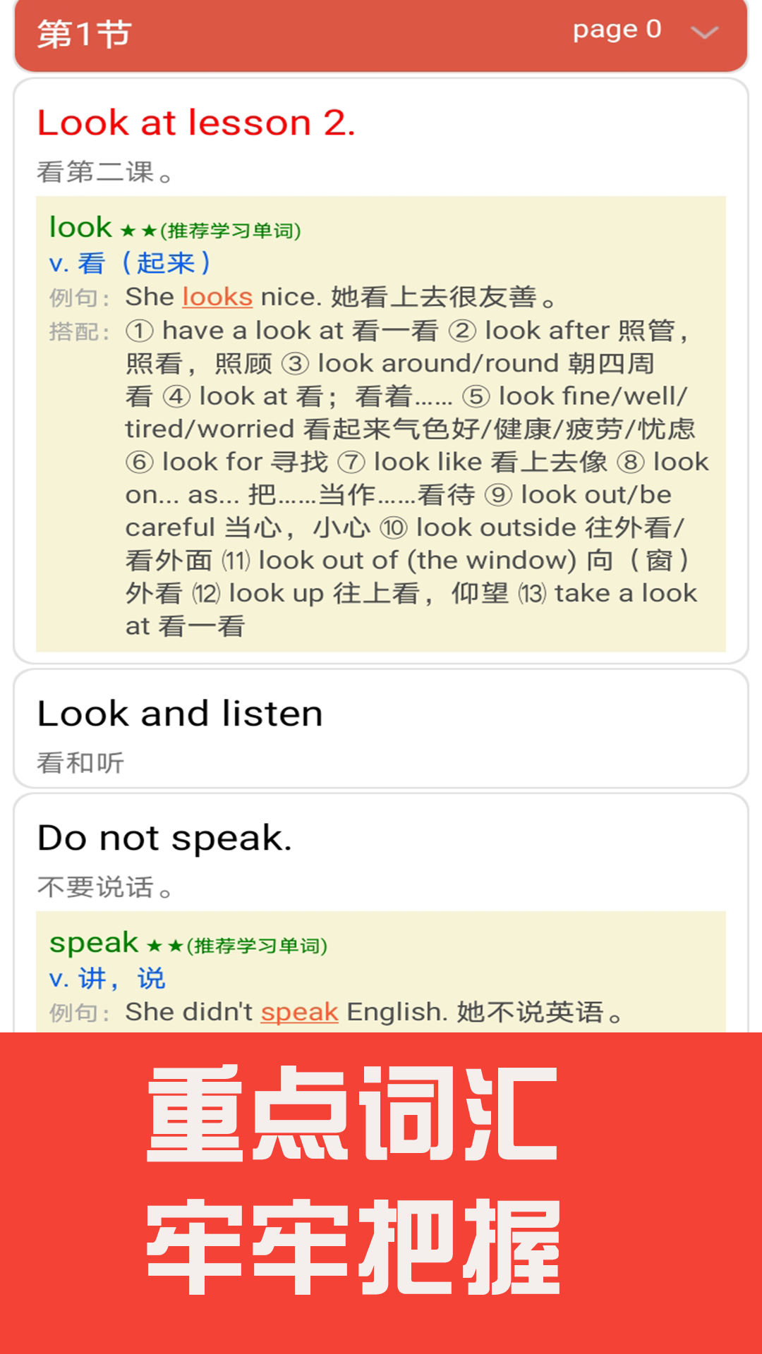 新概念英语单词通截图