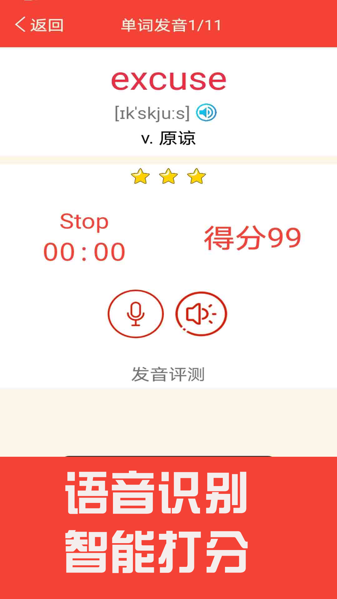 新概念英语单词通截图