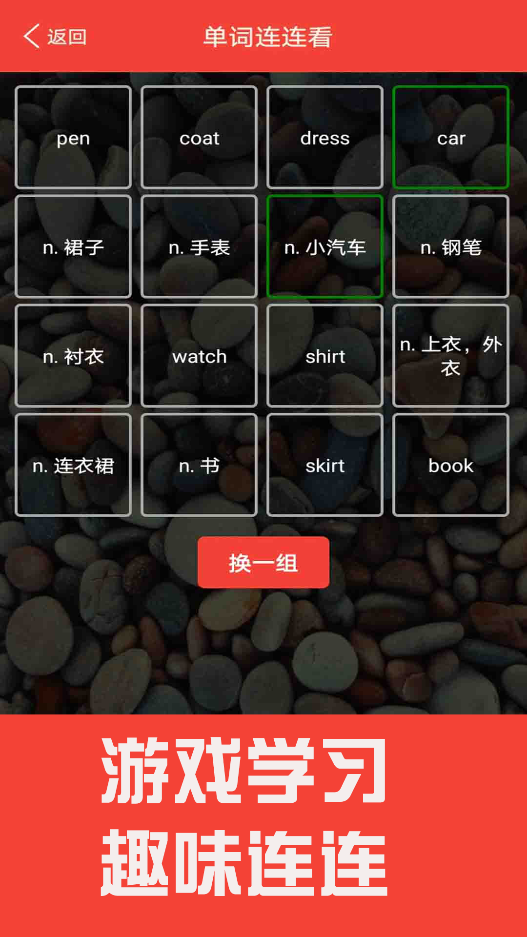 新概念英语单词通截图