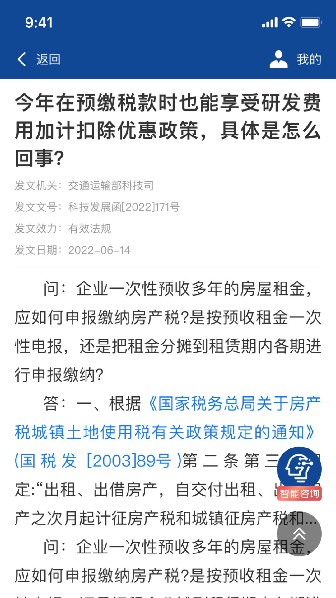 中税协法规库截图