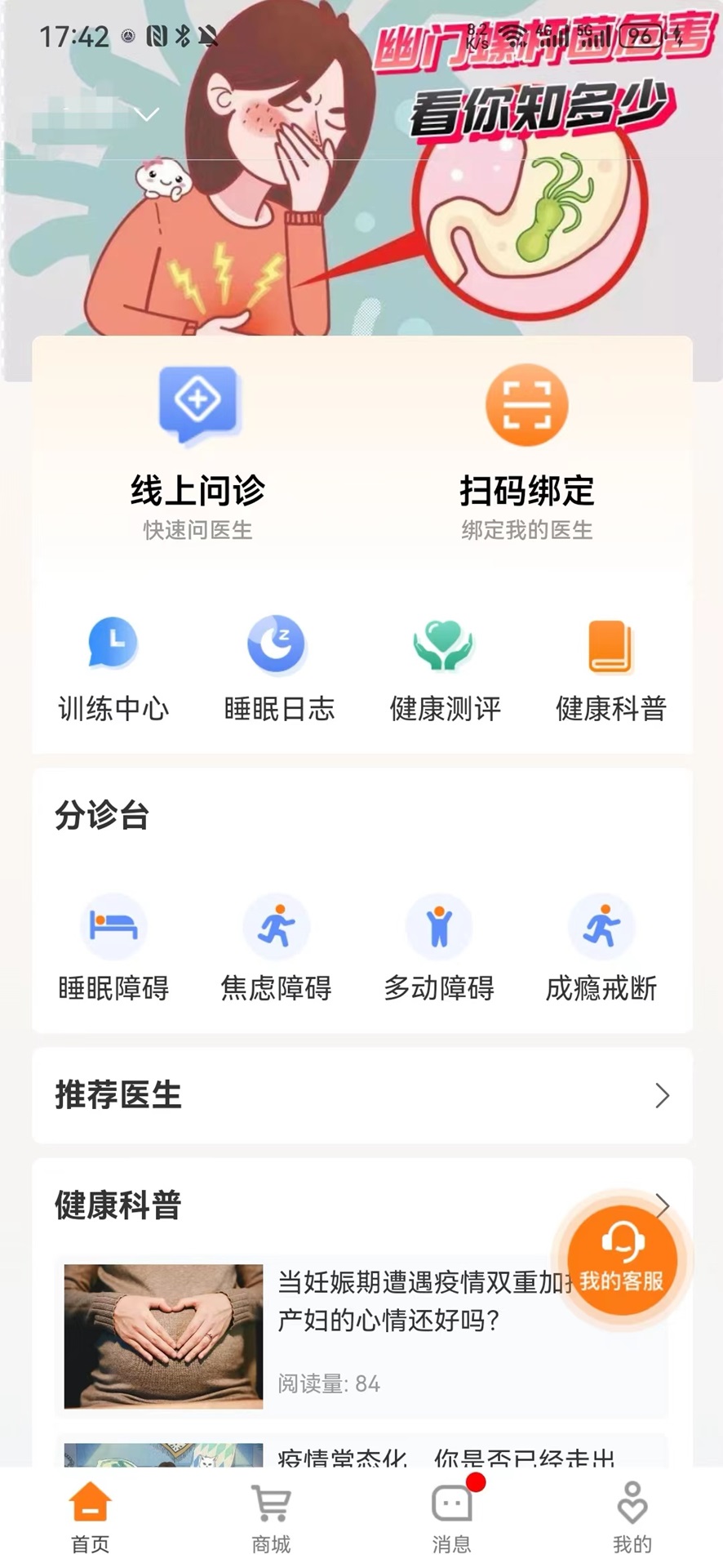 心景互联网医院截图