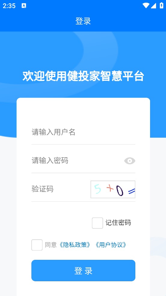 健投家智慧康养机构管理平台截图