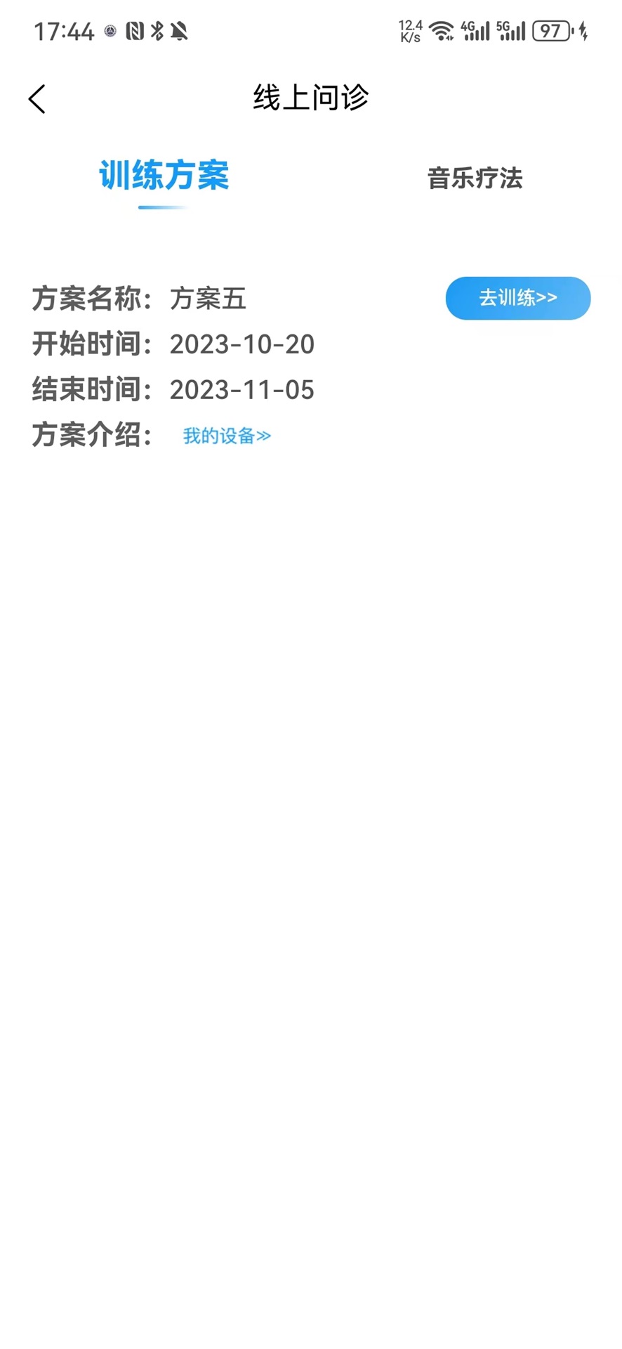 心景互联网医院截图