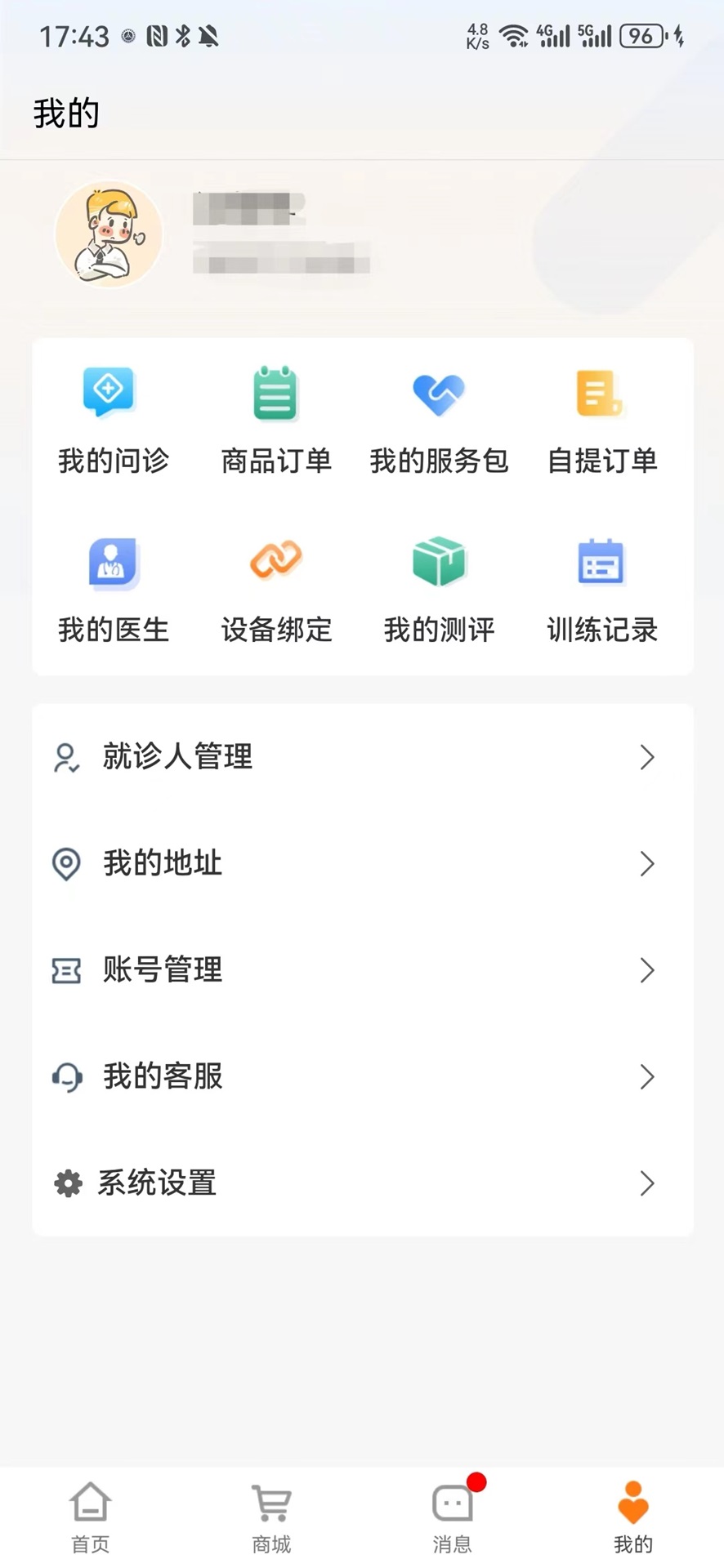 心景互联网医院截图