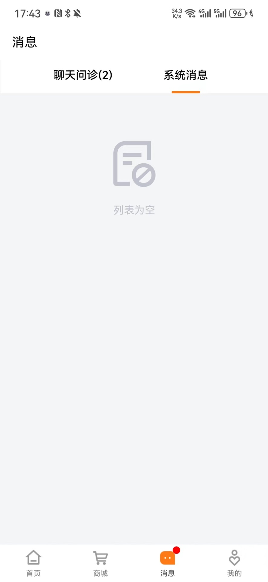 心景互联网医院截图