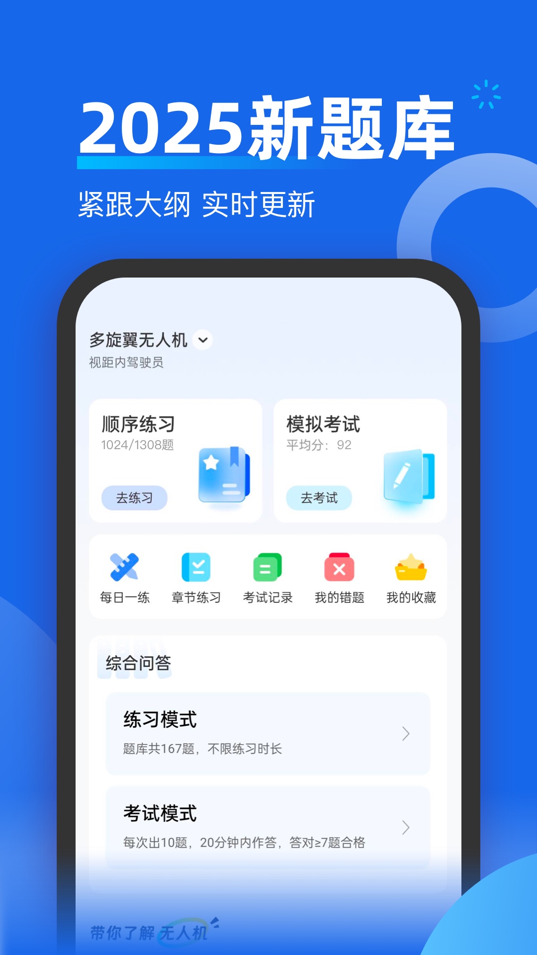 无人机考试题库截图