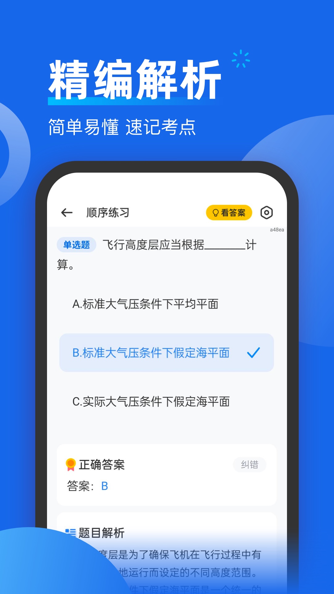 无人机考试题库截图