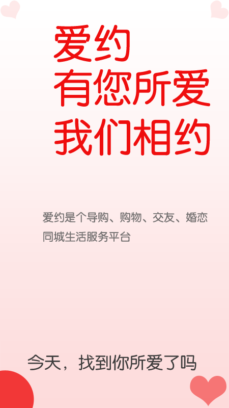 爱约截图