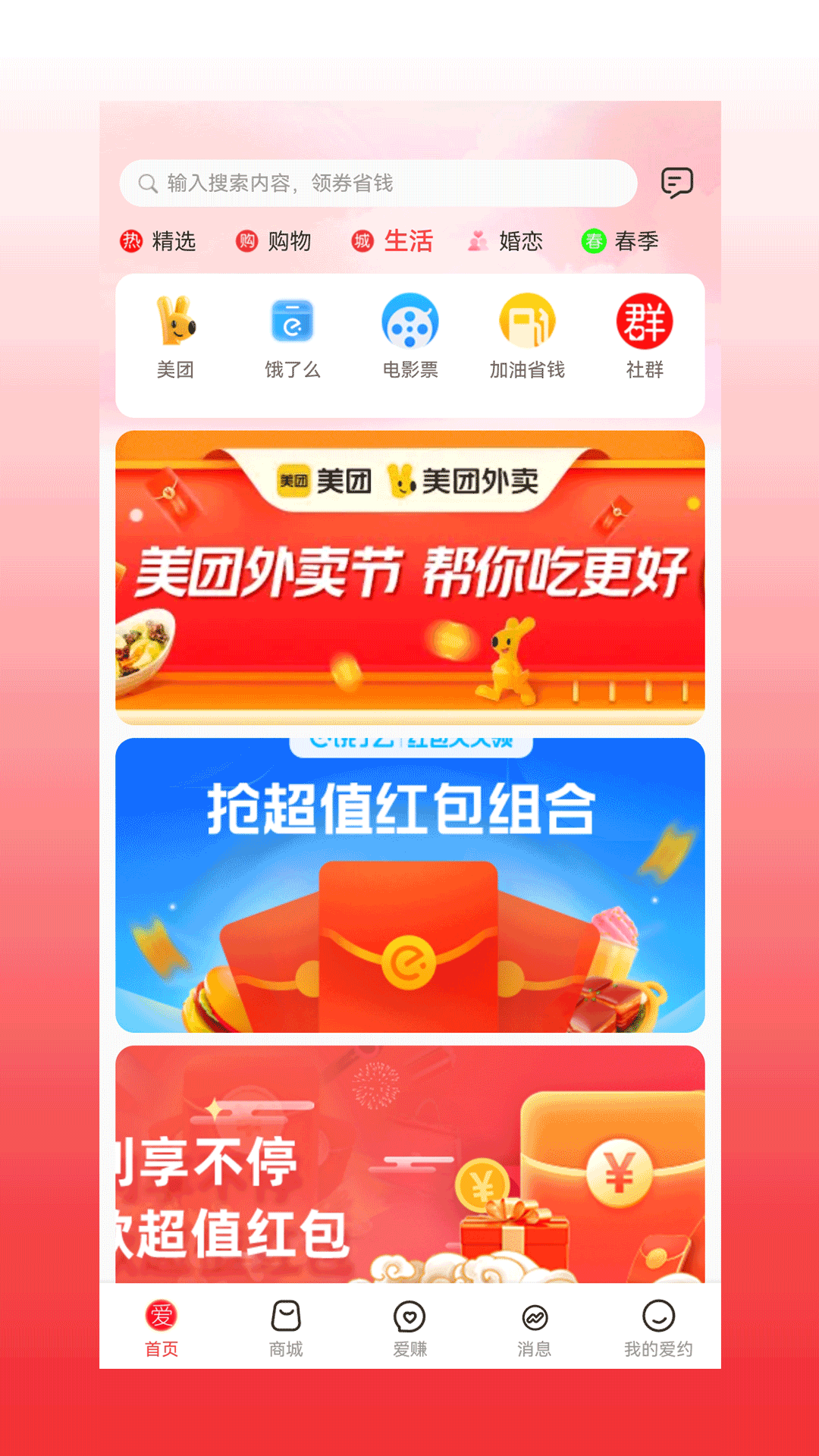 爱约截图