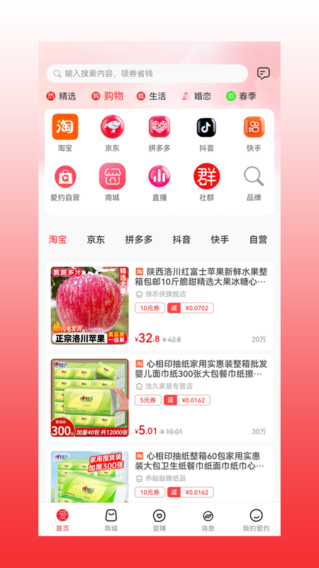 爱约截图