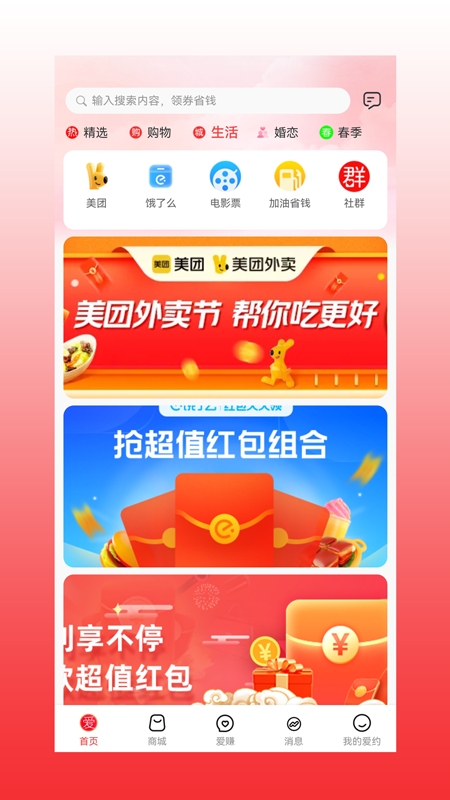 爱约截图