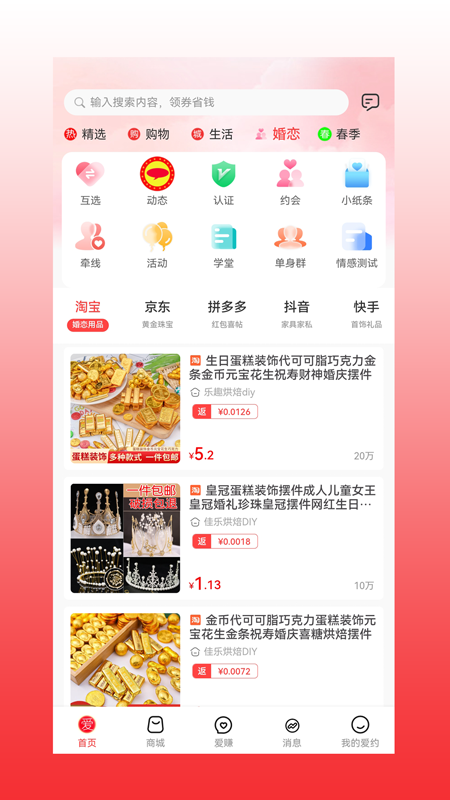 爱约截图
