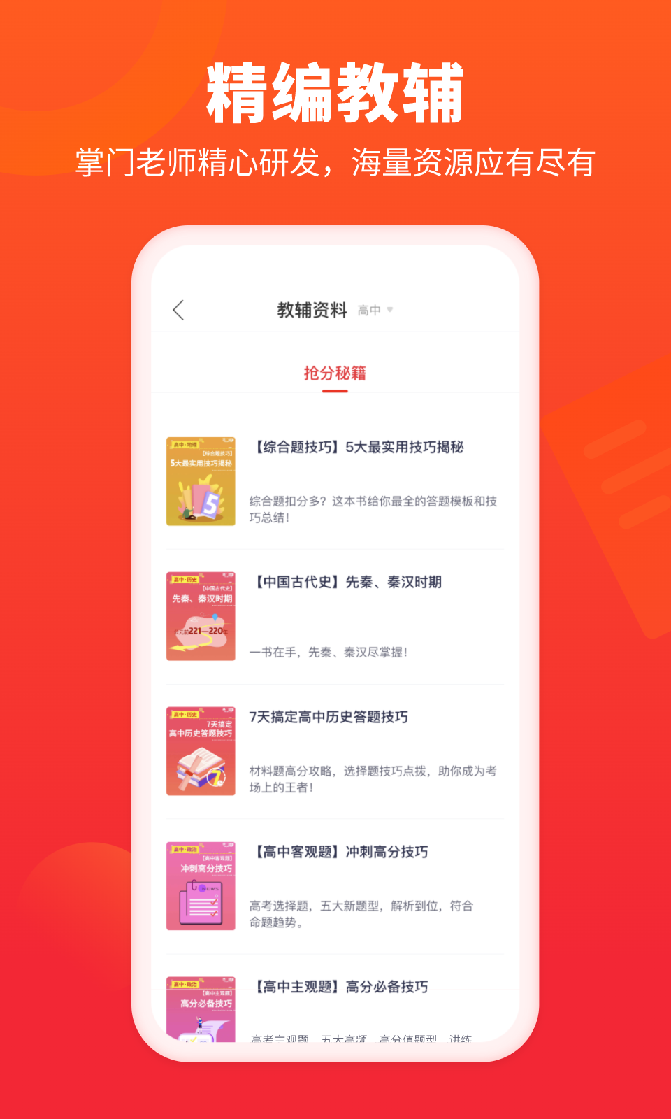 掌门好家长截图