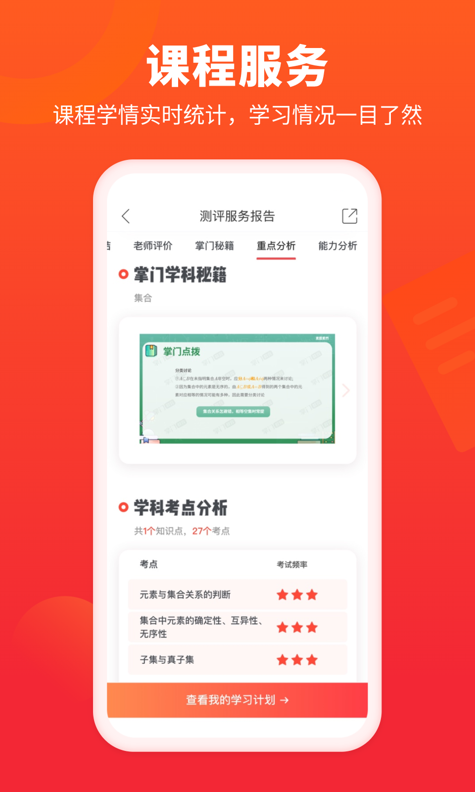 掌门好家长截图