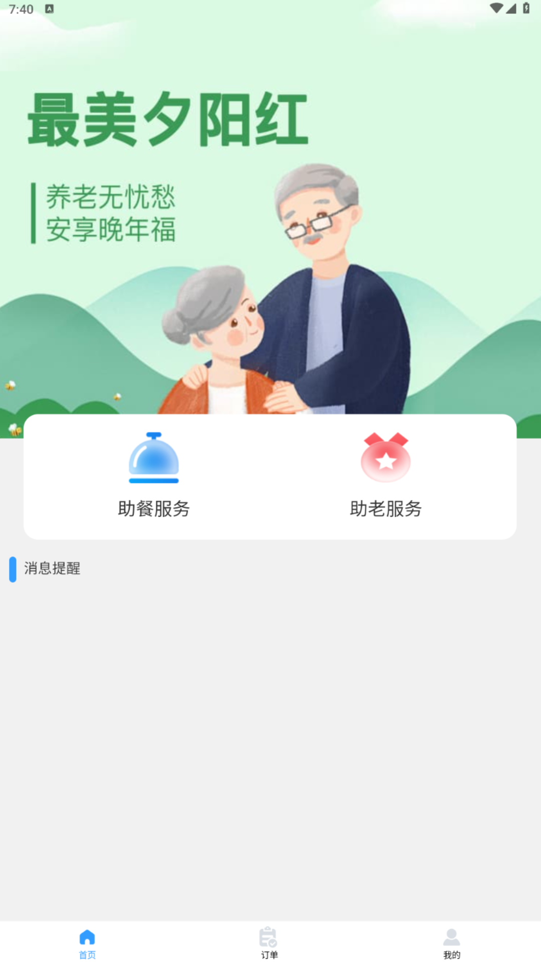 健投家智慧康养管理平台截图