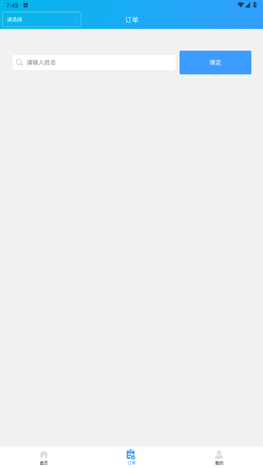 健投家智慧康养管理平台截图