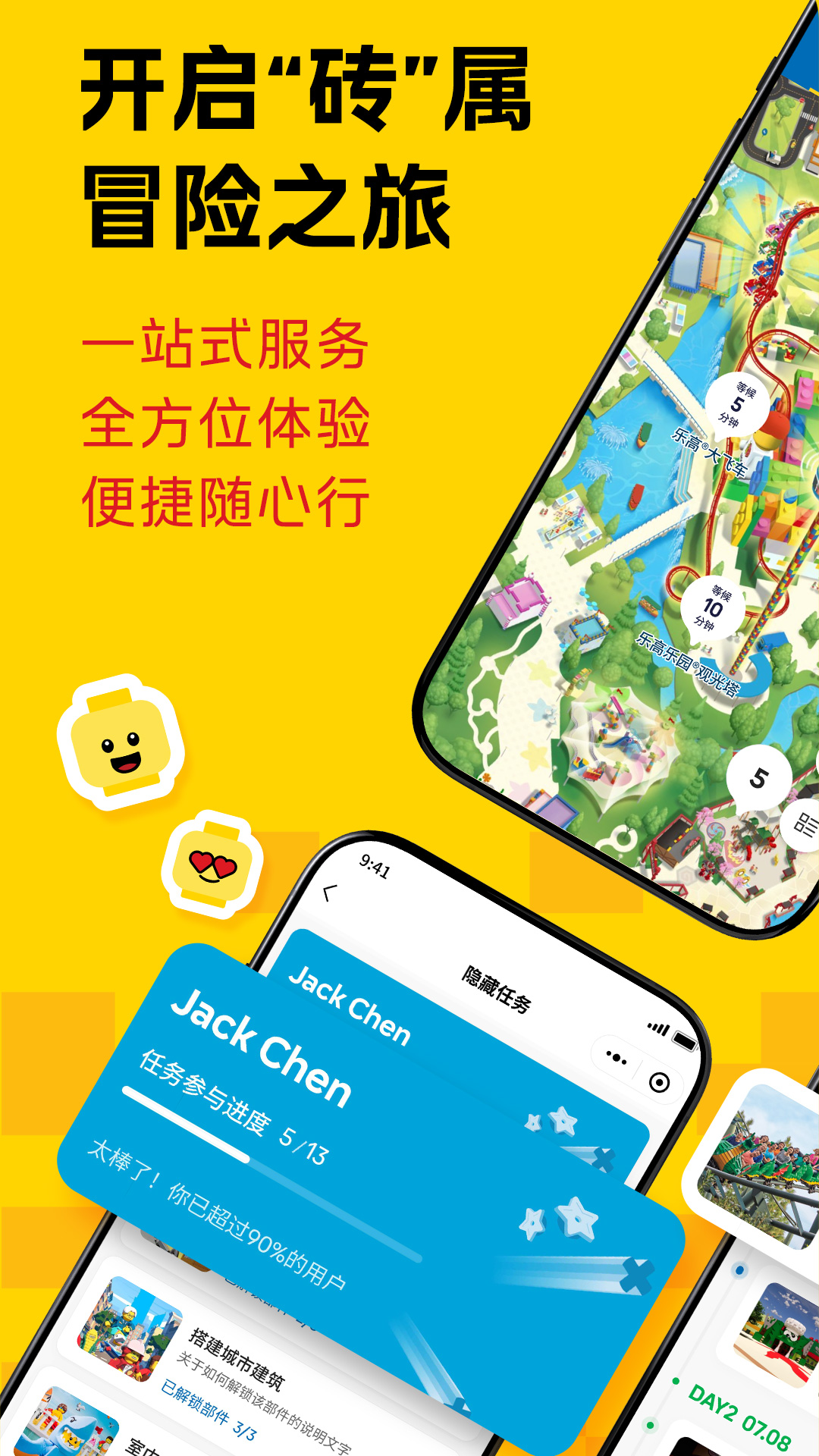 上海乐高乐园度假区截图