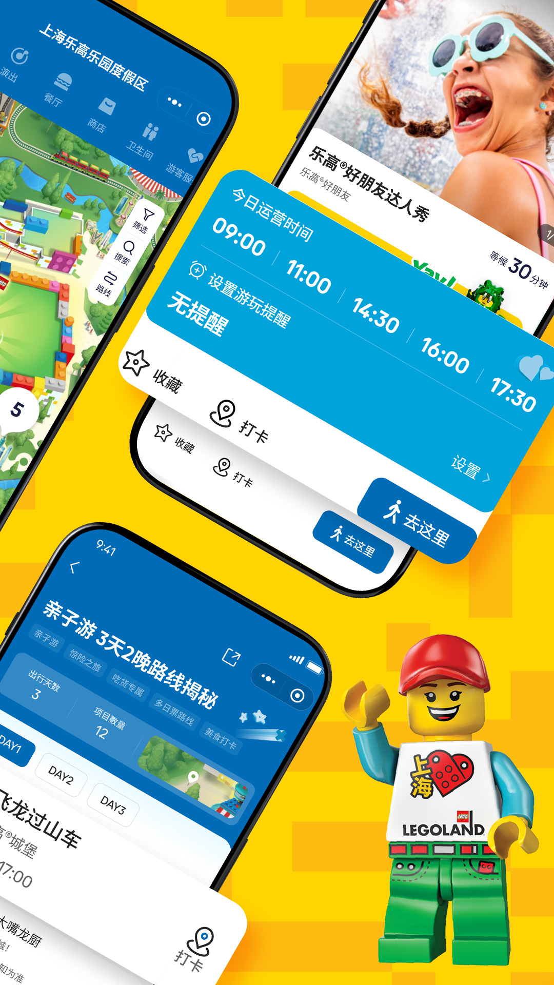 上海乐高乐园度假区截图