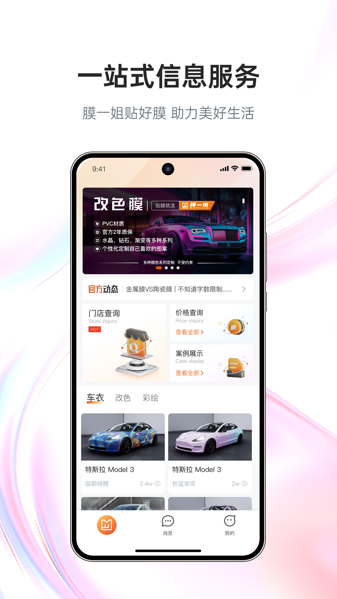 膜一姐截图