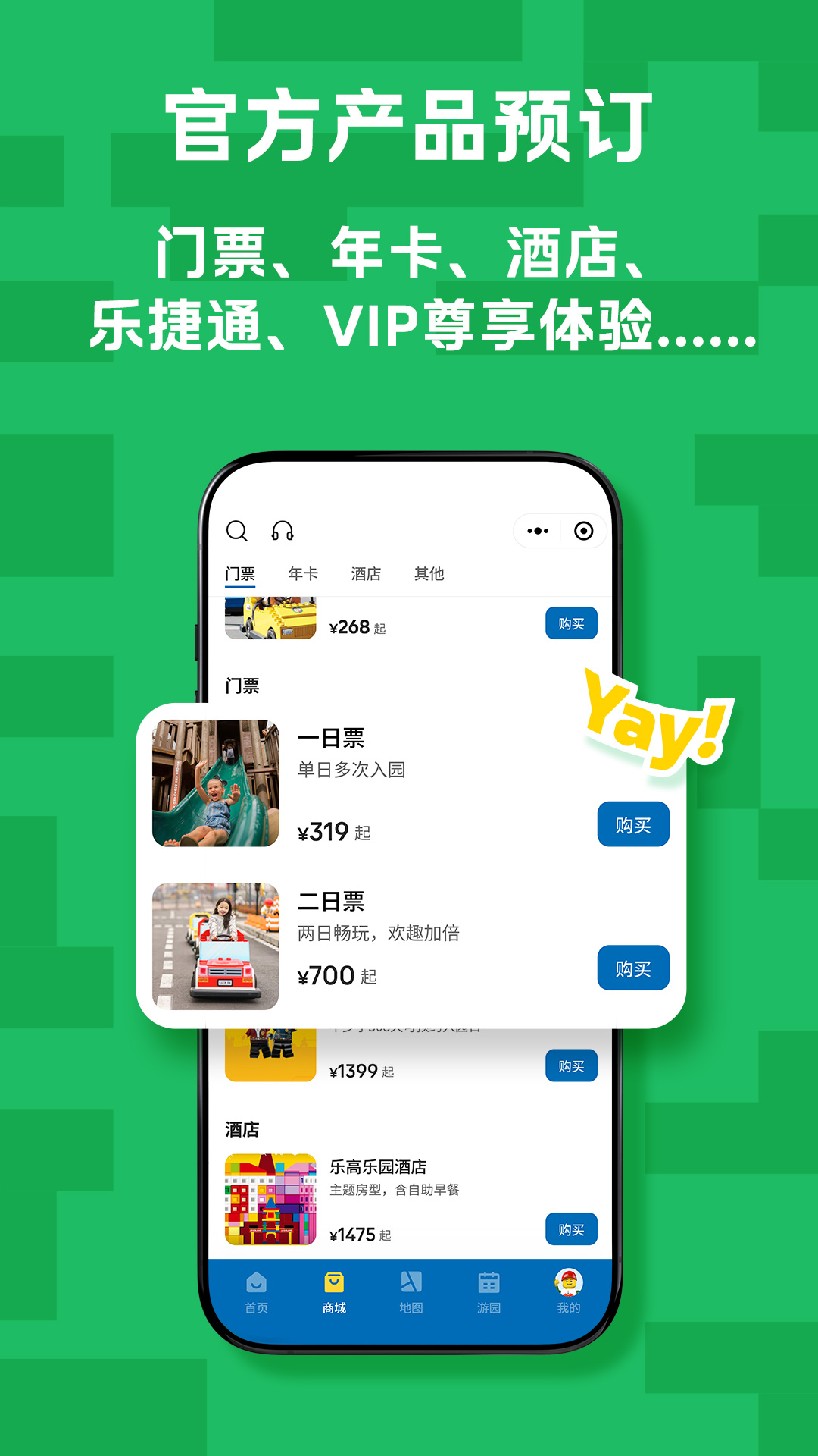 上海乐高乐园度假区截图