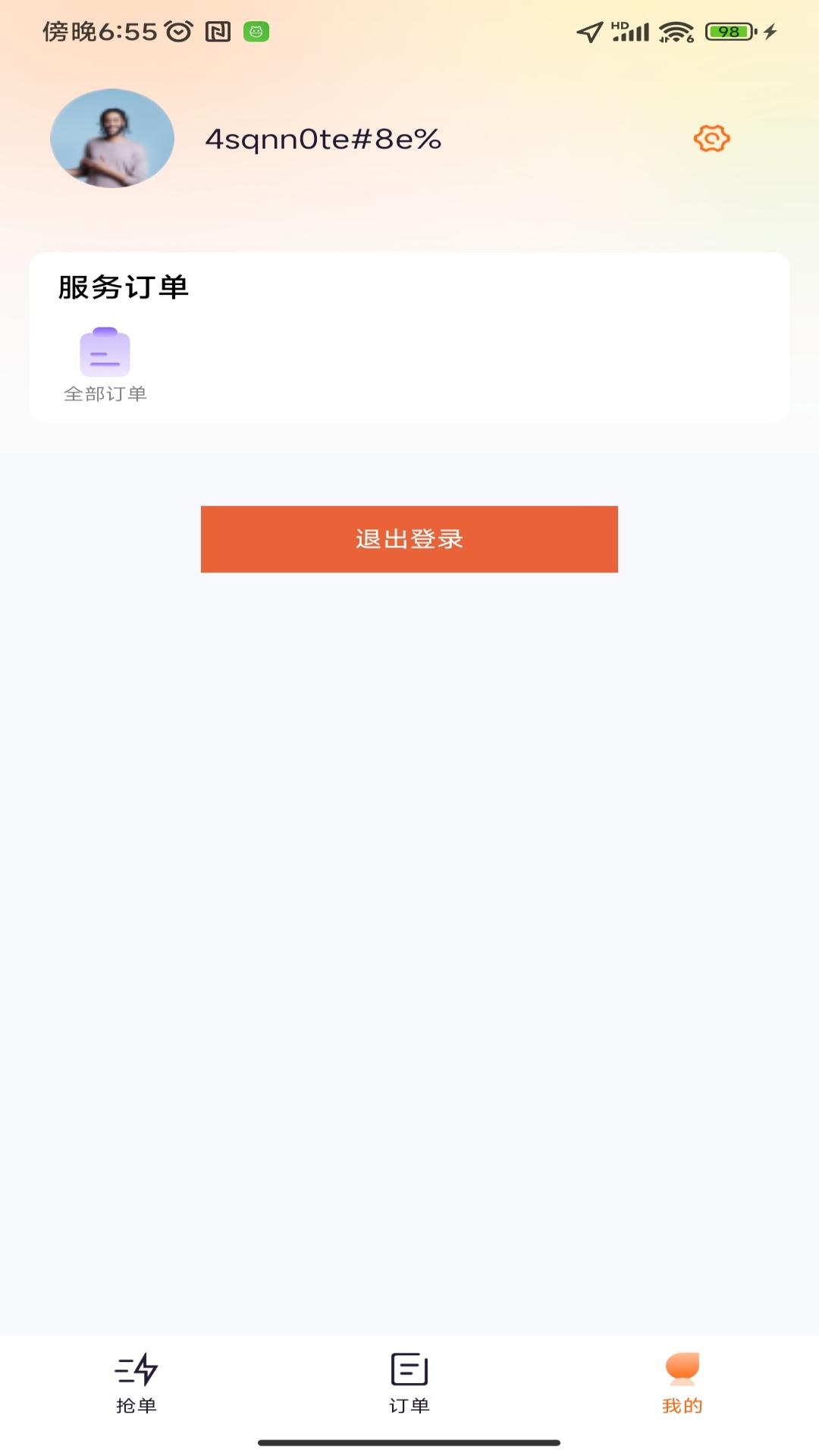 家有吉庆服务者截图