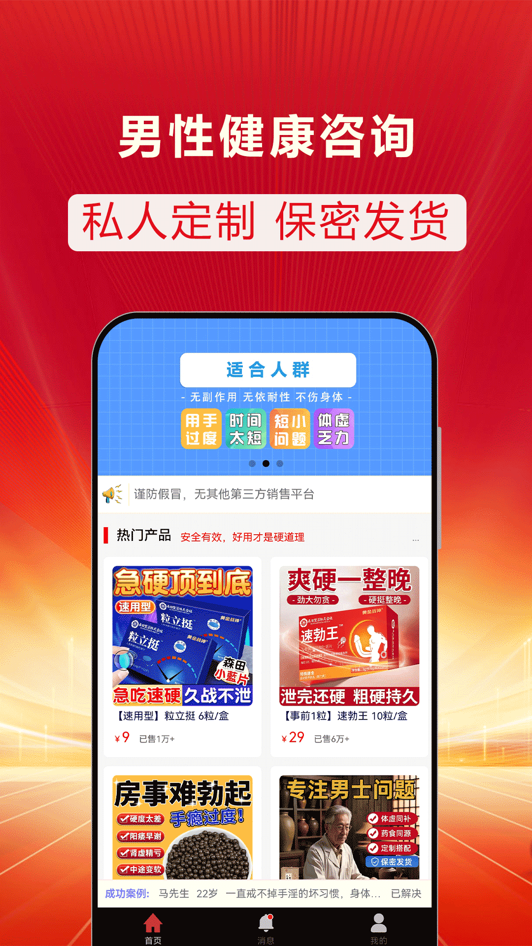 男性健康咨询截图