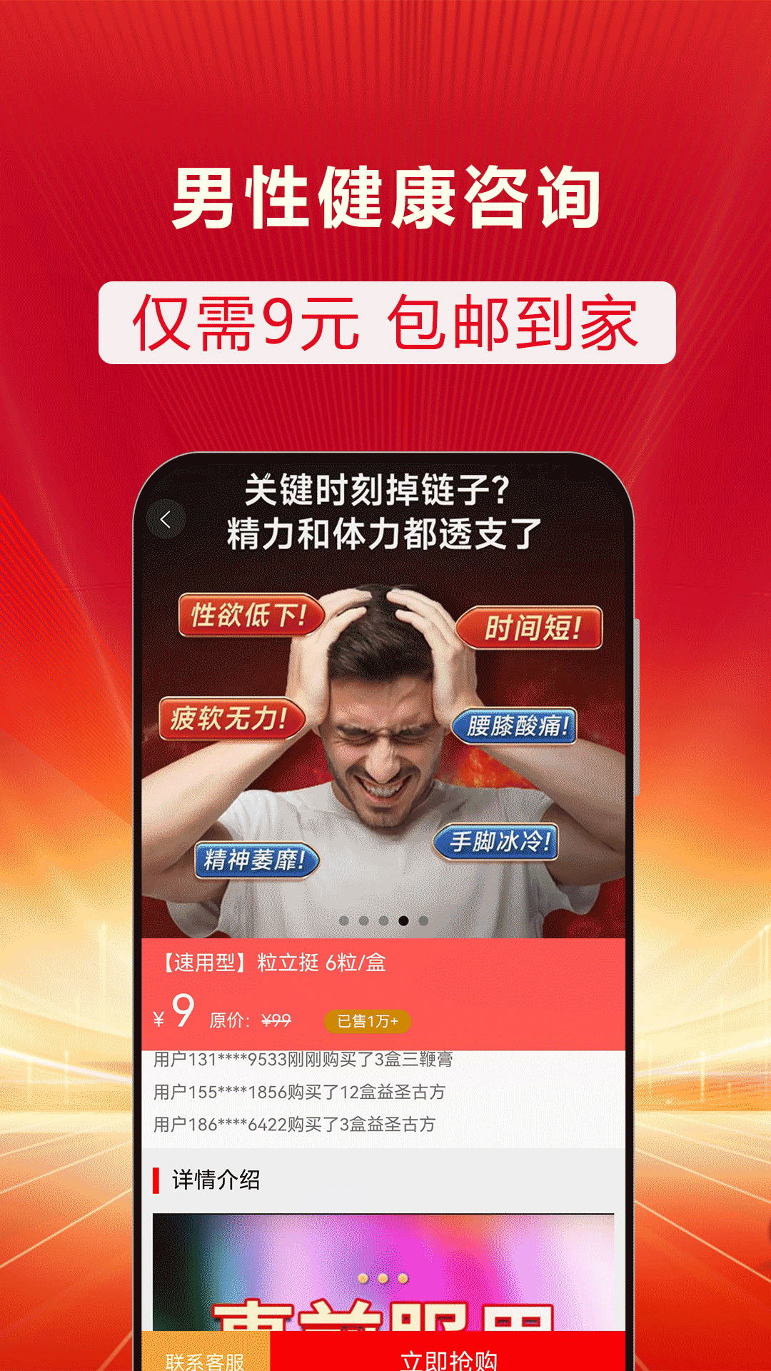 男性健康咨询截图