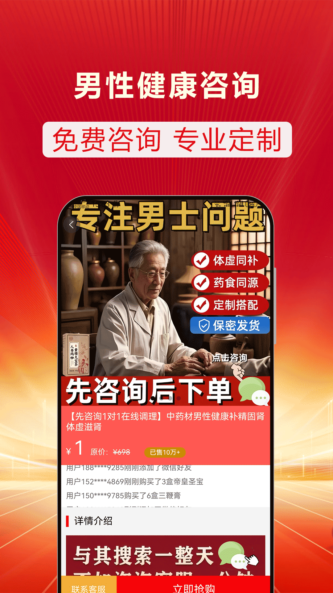 男性健康咨询截图