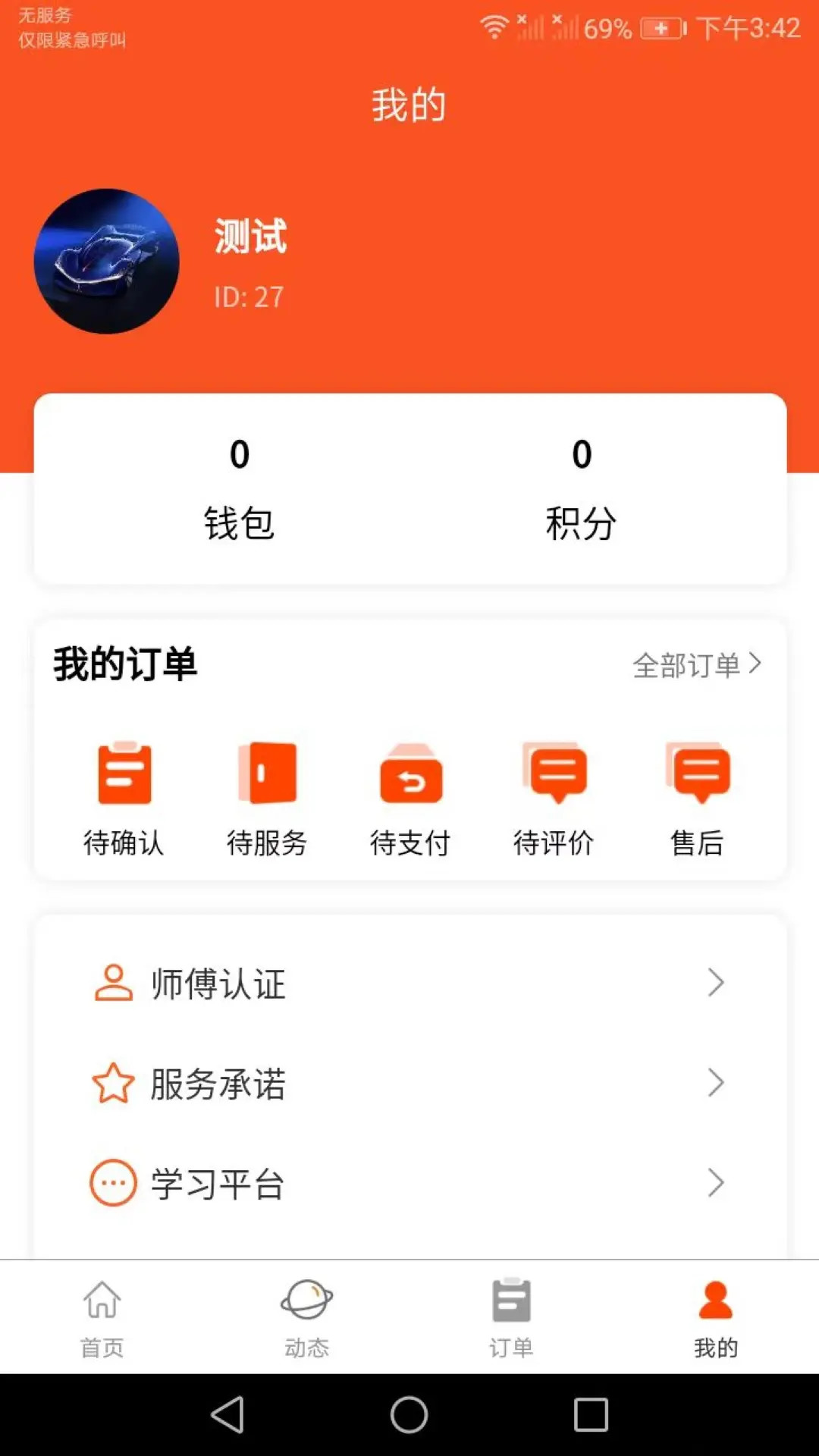 帮帮家政师傅端截图