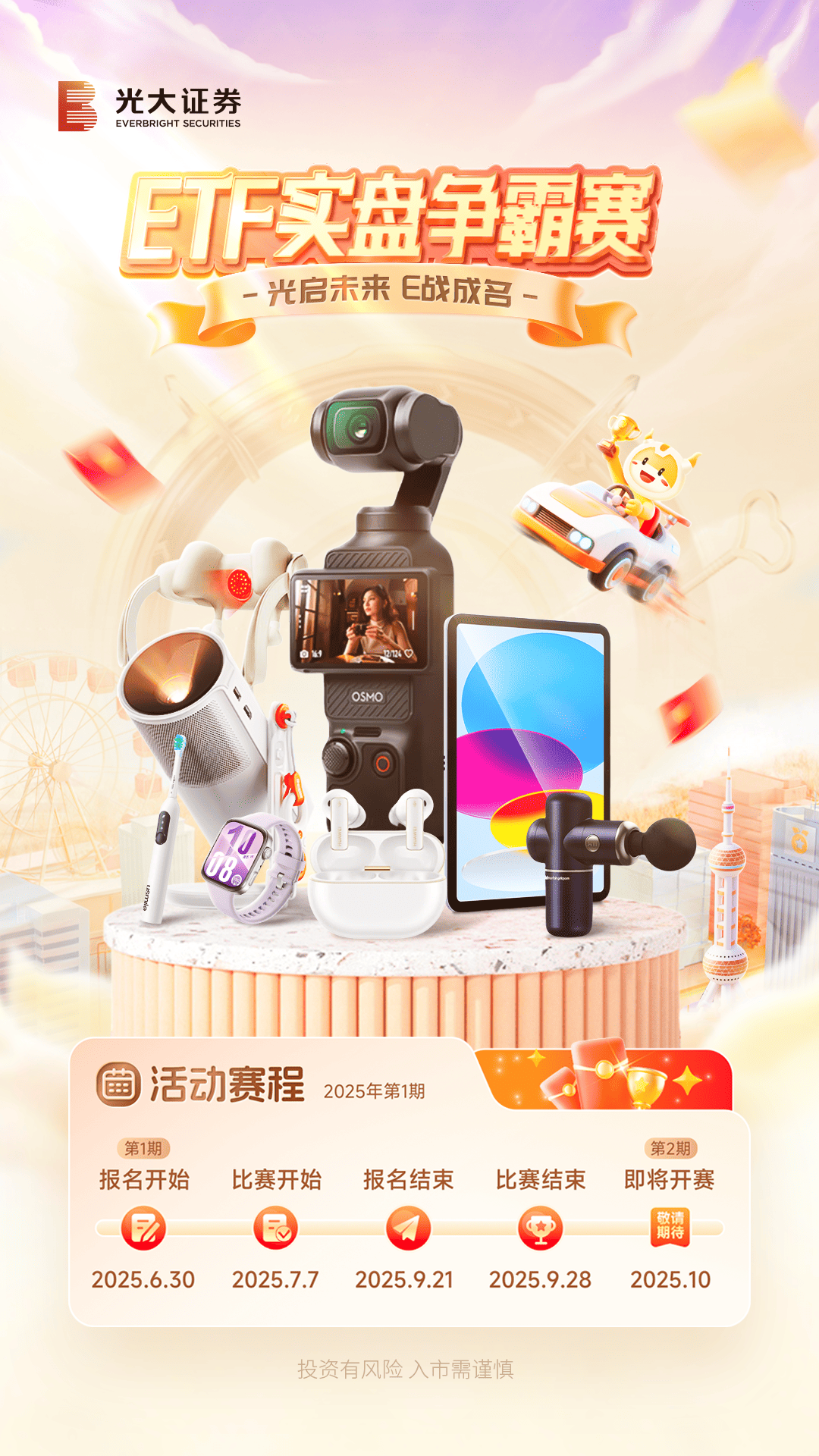 光大证券金阳光截图