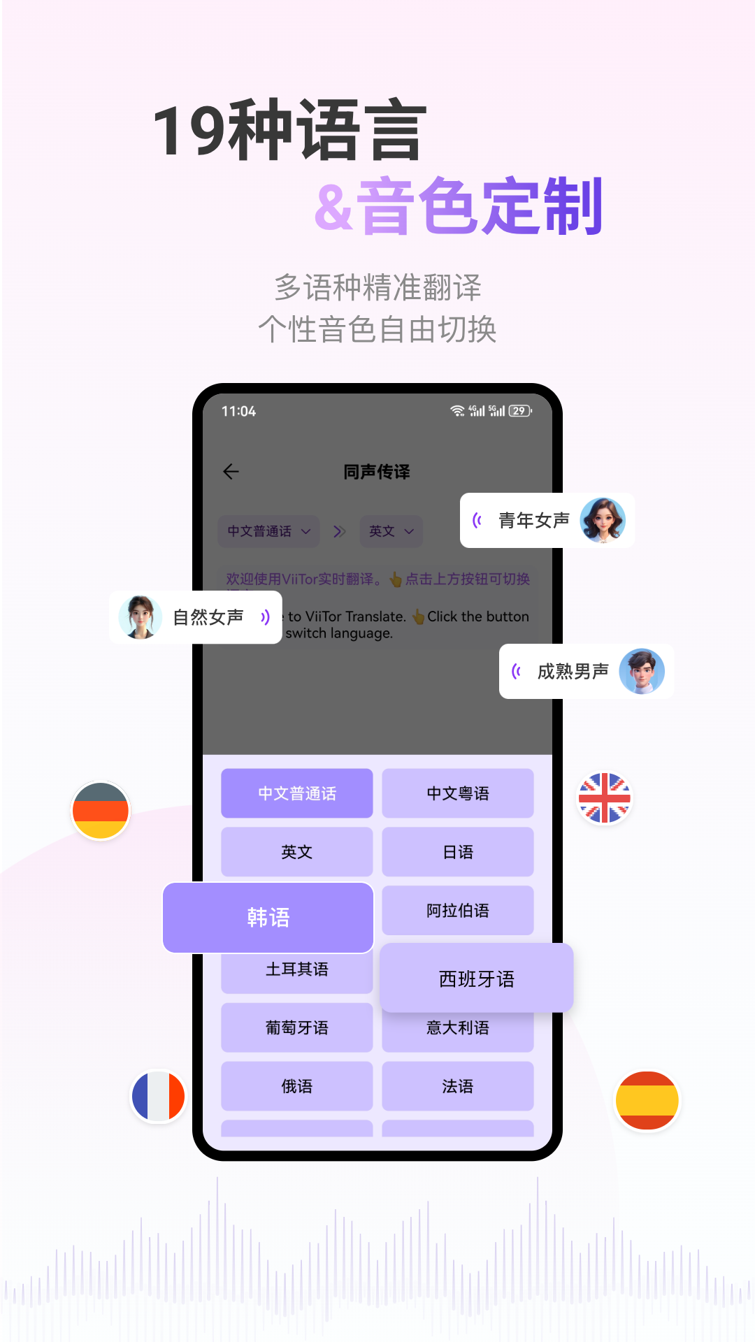ViiTor实时翻译截图