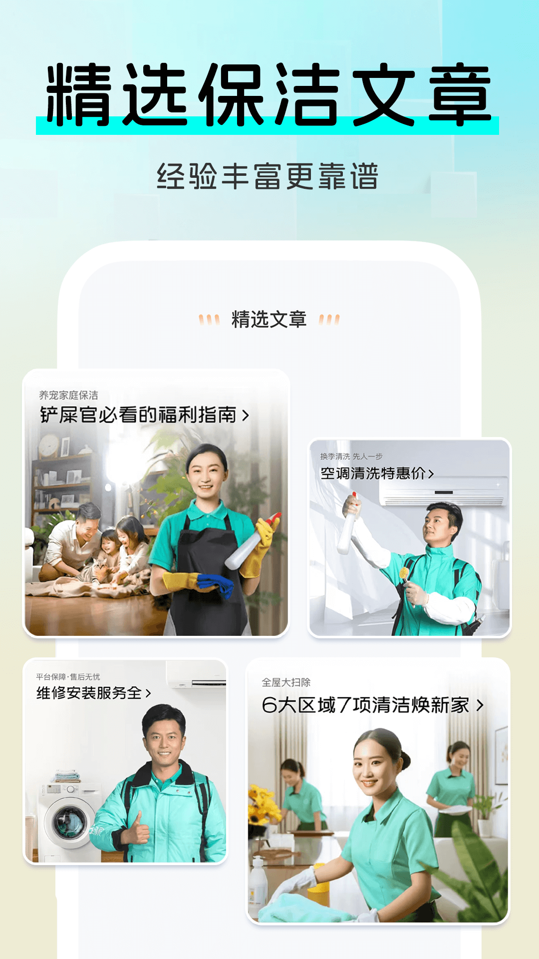 家政快到家截图