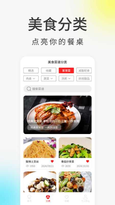 上厨房截图