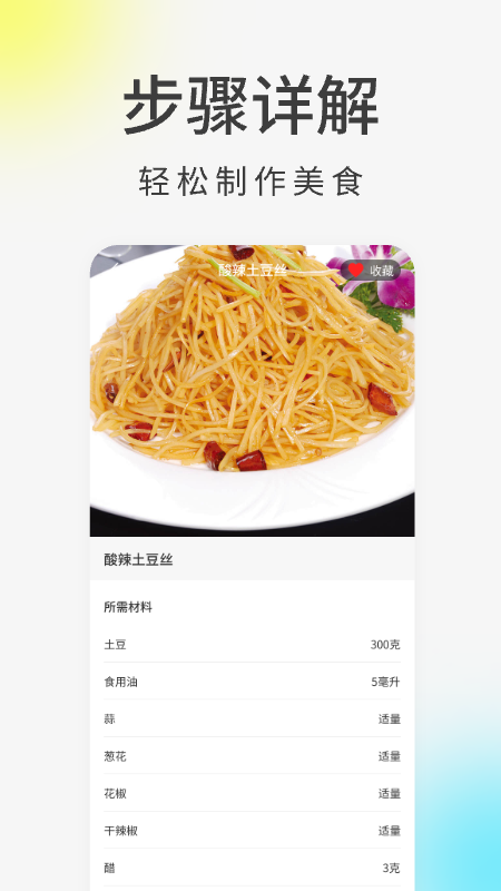 上厨房截图