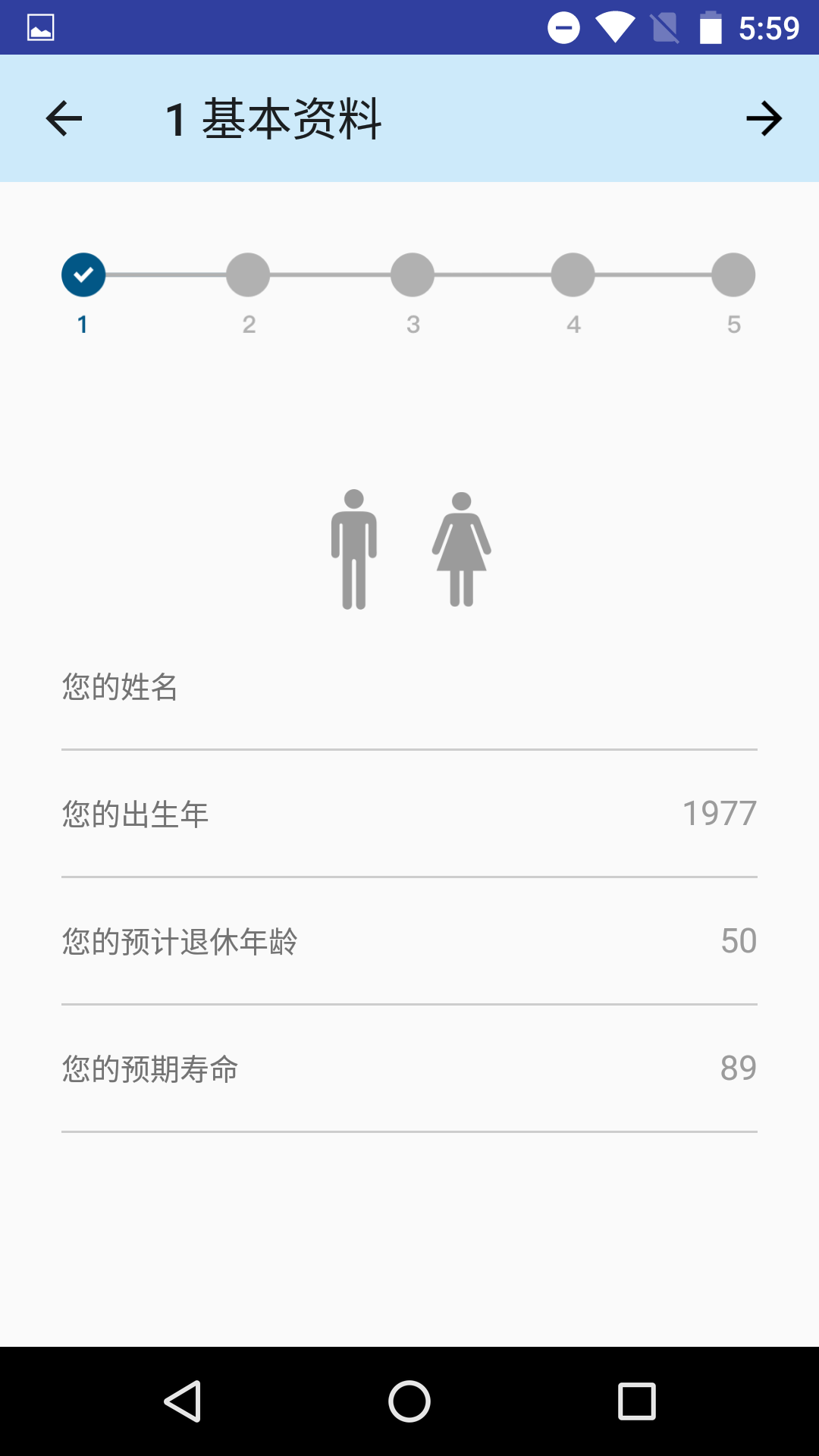 退休规划师截图