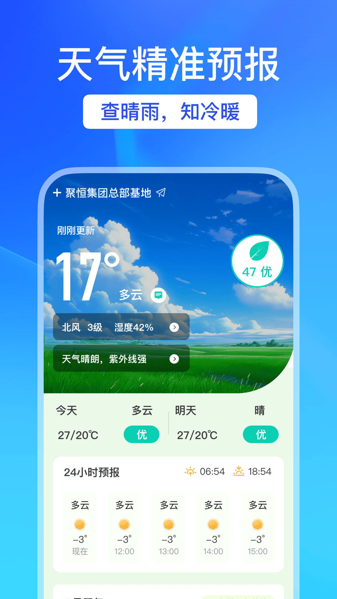 天气预报帮截图