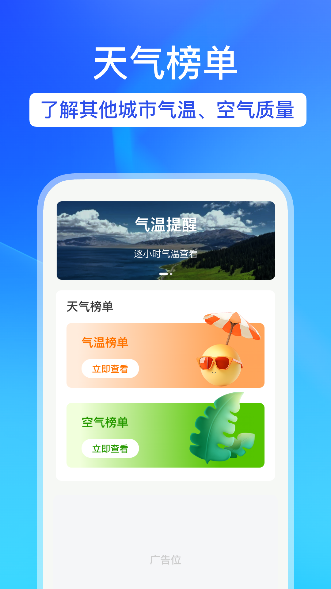 天气预报帮截图