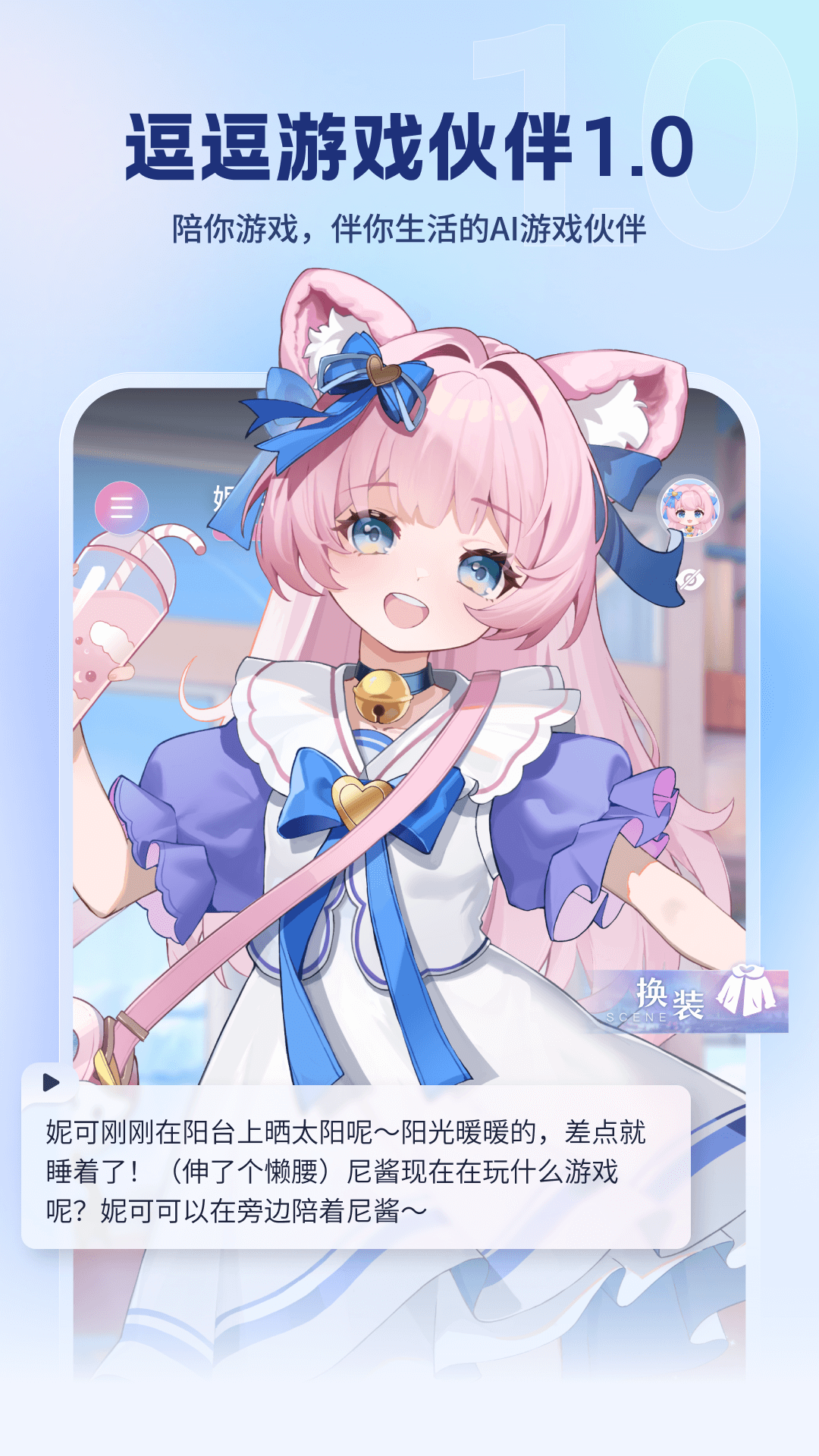 逗逗游戏伙伴截图